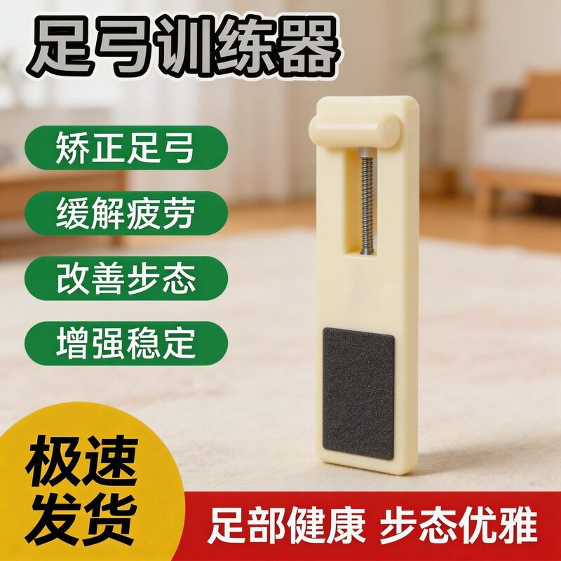 儿童扁平足矫正训练器
