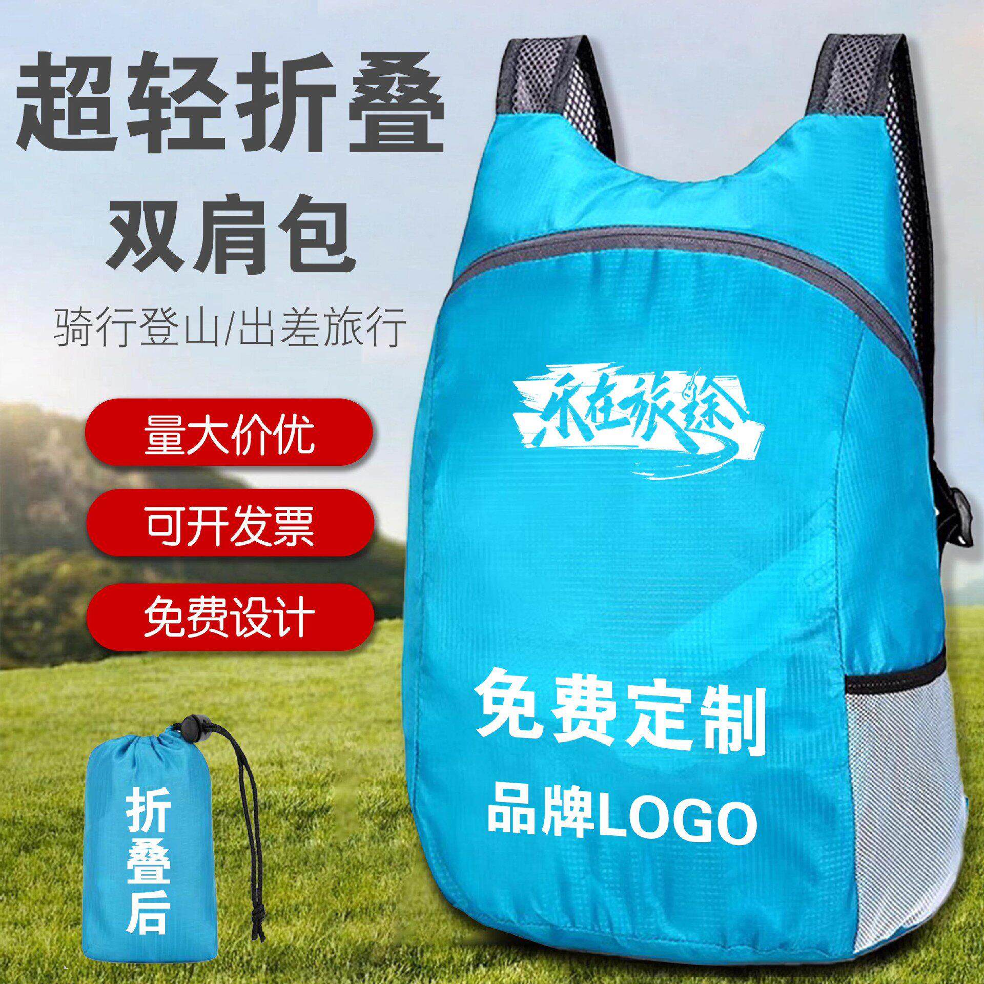 新款双肩背包可折叠旅行户外印logo广告大容量团建活动宣传小礼品