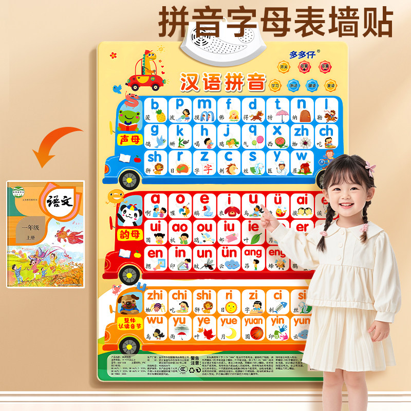 拼音字母表点读挂图05