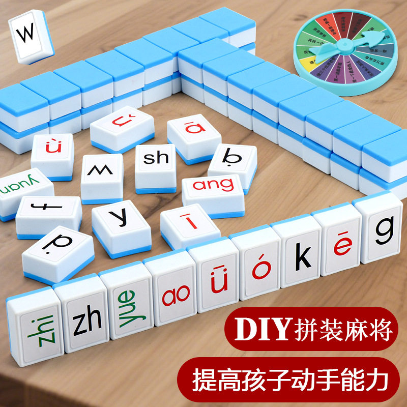 拼音麻将儿童益智玩具