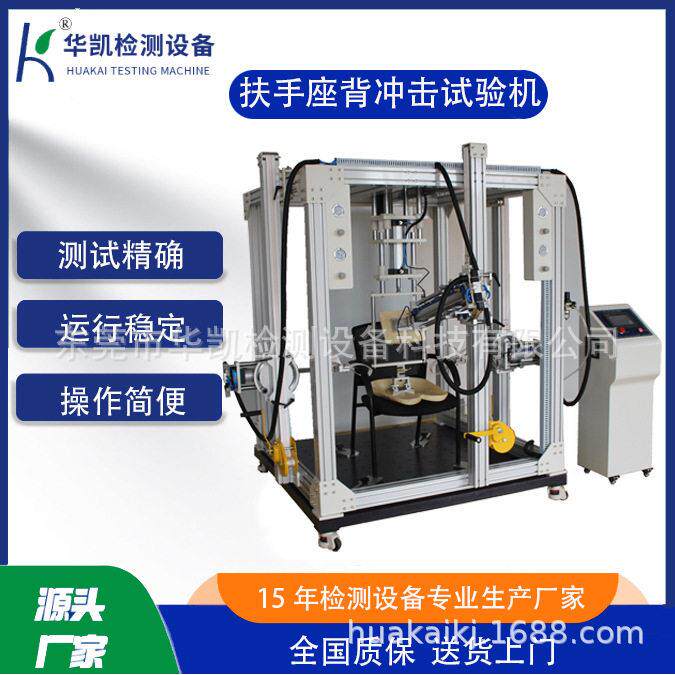 休闲椅公椅疲劳试验机椅背椅座冲击测试机家具综合力学检测仪