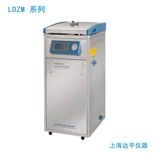LDZM系列智能型不锈钢立式压力蒸汽灭菌器