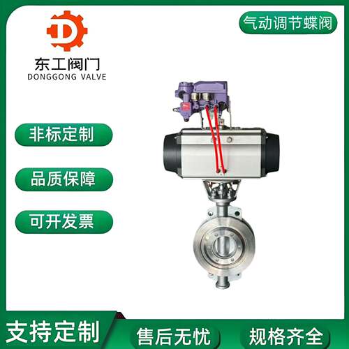 江苏气动阀门D673H-16P气动调节高温高压多层次三偏心硬密封蝶阀