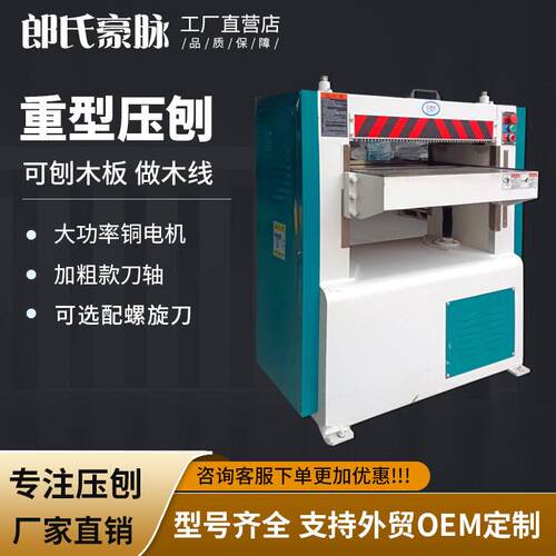 全自动重型速压刨机木工机械双面面压刨马氏多功能螺旋精光刨