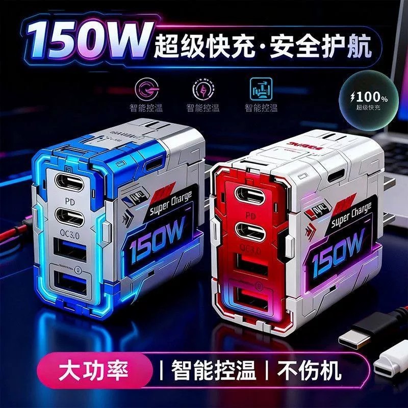 机甲150W氮化镓超级快充电头四口