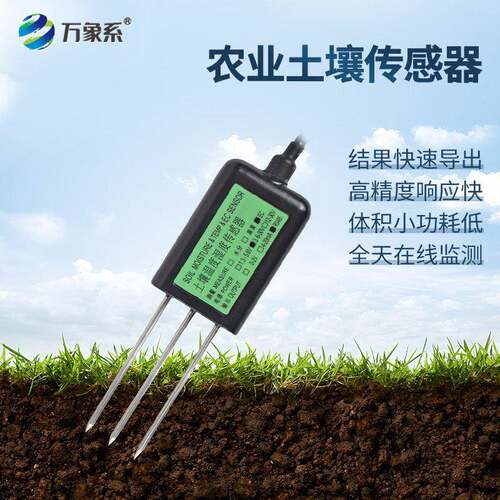 农业传感器土壤温湿度大棚土壤水分电导率墒情湿度ph酸度检测仪