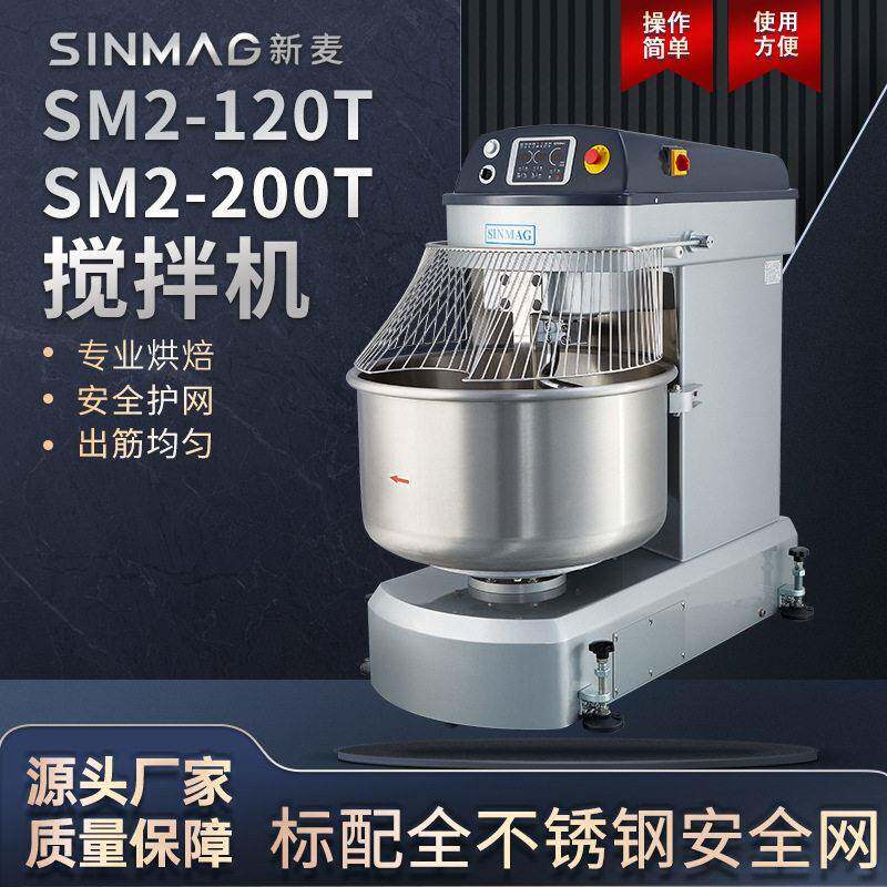 SINMAG新麦和面机商用烘焙面团搅拌机25公斤10公斤5公斤打面机