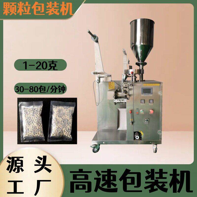 过滤纸碎茶叶白砂糖包装机优惠促销干燥剂麦片称重灌装机