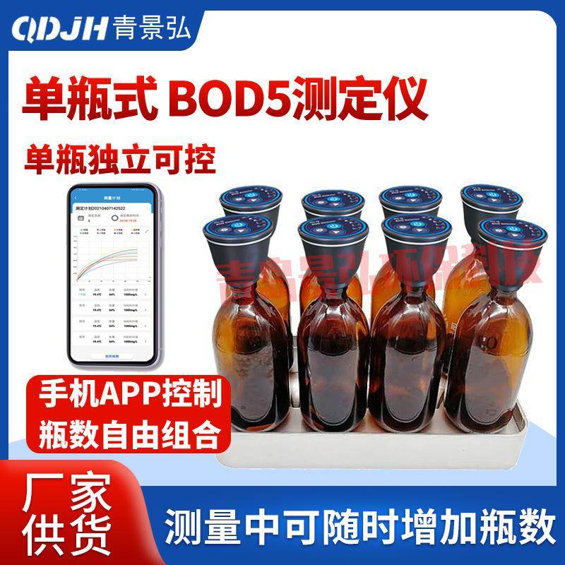 JH-801五天培养BOD5测定仪无汞压差法BOD检测仪生物化学需氧测仪