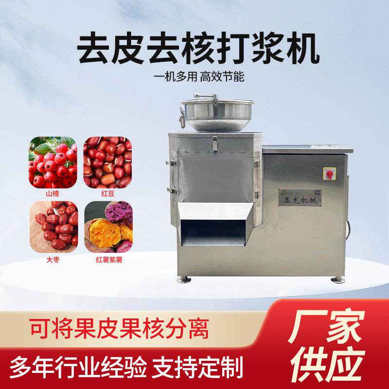 厂家供应不锈钢商用红枣去皮去核打浆机出浆快去核打浆机高效