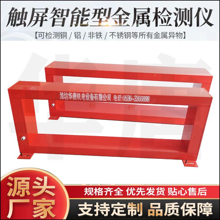 全自动智能测金探设备 物料杂质探属测报警器 华唐全属探测金仪