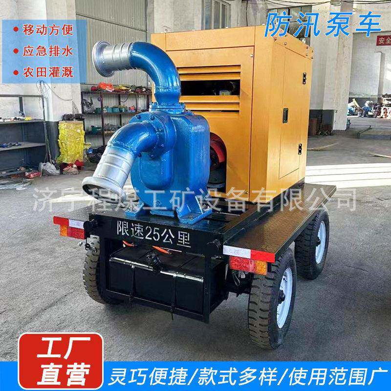 移动防防汛泵车流量排水应急1灌溉大无堵塞自吸环骏000立方柴油汛