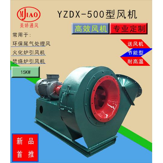 YZDX型引风【尾气除尘烧】【压大负】机GKR性能稳定【焚炉引风】