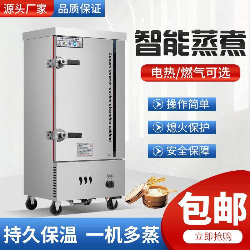 蒸饭米柜商用电蒸箱动蒸包炉燃气小食型堂全自蒸饭车馒头饭509蒸