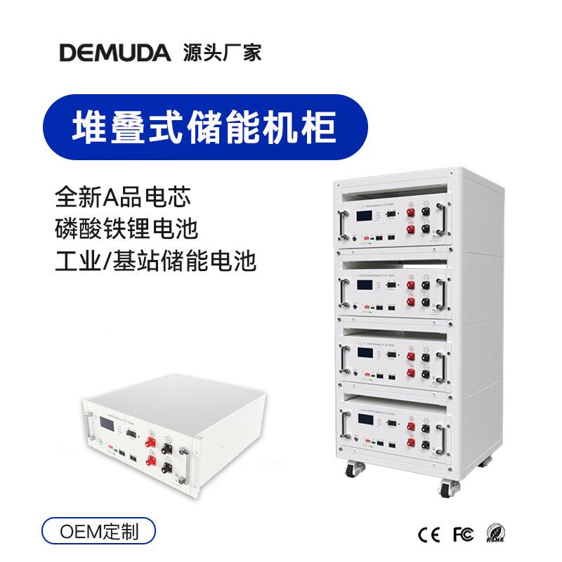 机柜储德姆达电池48V10A铁H太0阳能发电系统堆叠式磷酸锂模块能电