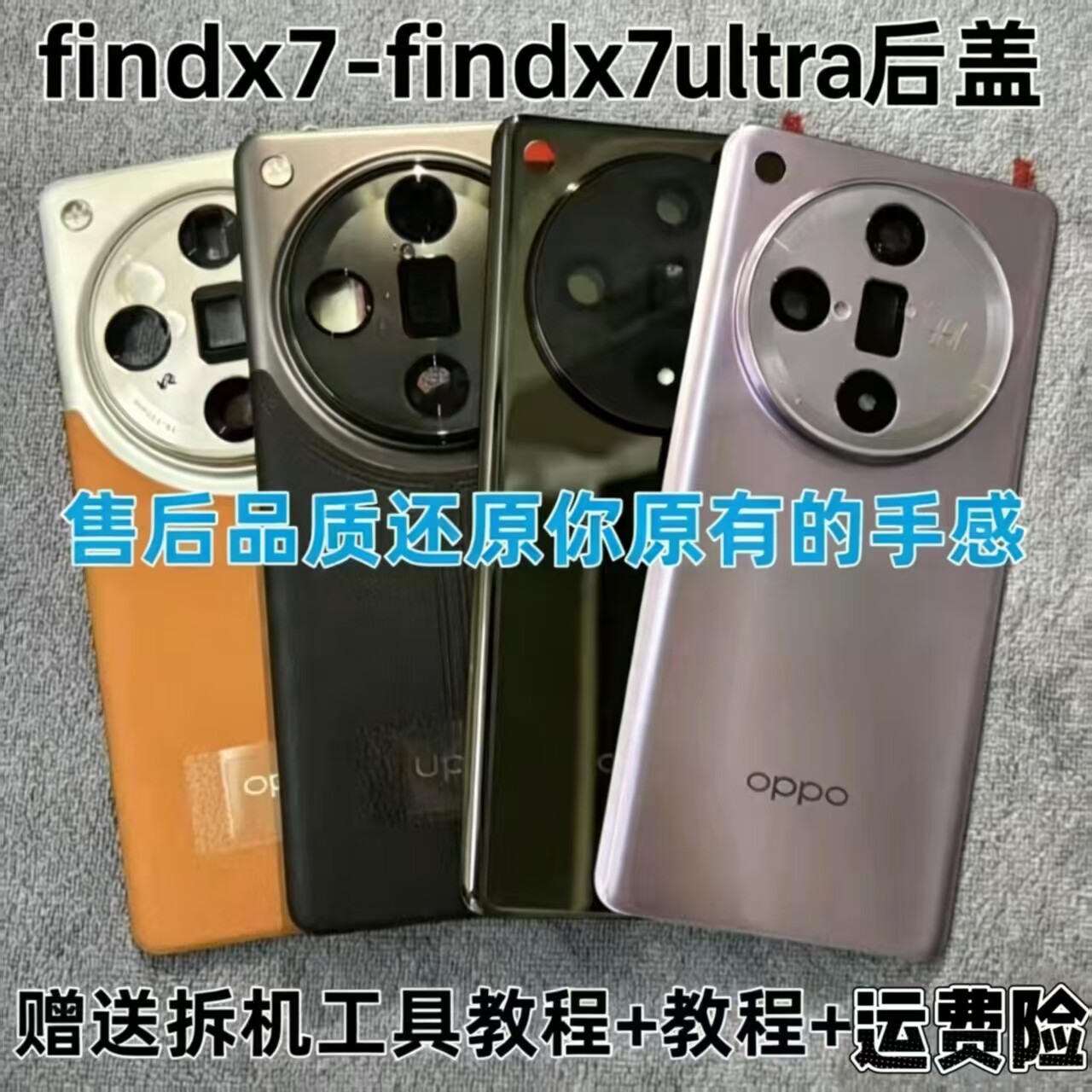 适用findx7原装玻璃后盖findx7Ultra原厂拆机电池后盖壳后屏后壳