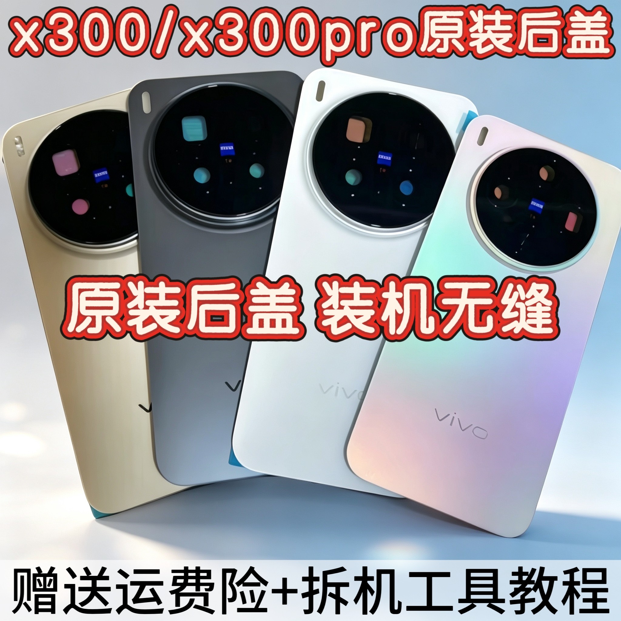 适用x300原装后盖x300pro原厂拆机电池盖后壳手机后玻璃后壳后屏