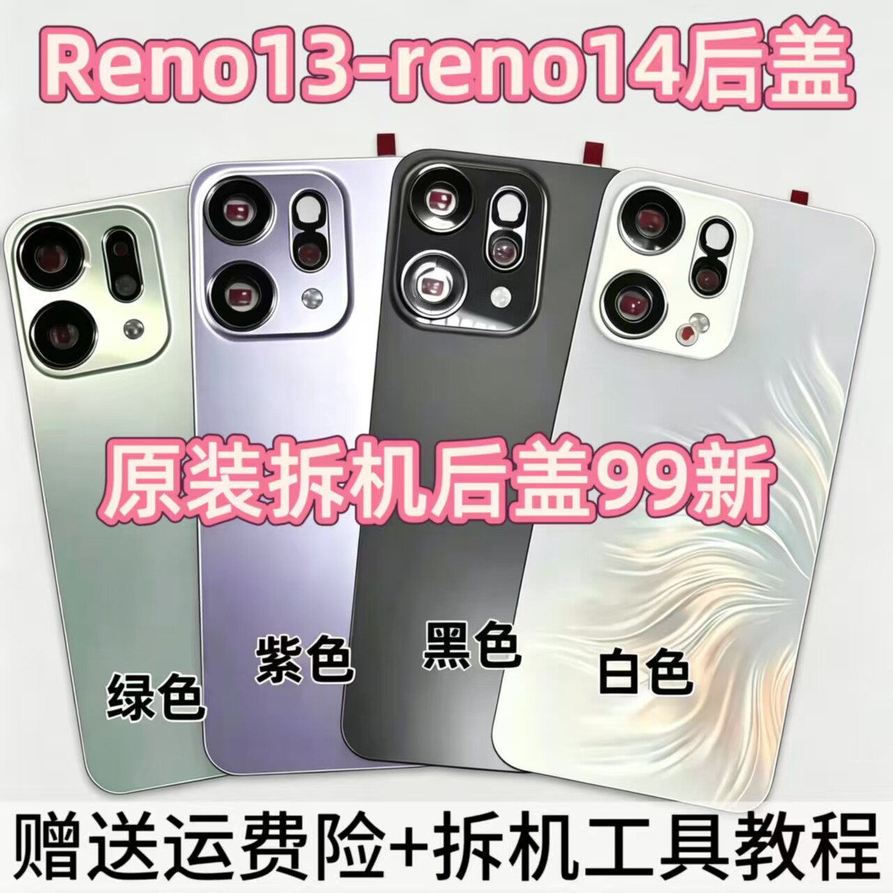 适用reno14原装后盖玻璃Reno14pro原厂后壳后屏reno13电池盖背壳