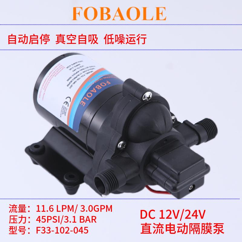 12V/24V家用自吸泵房车泵无泄漏RV泵游艇电动增压泵11.6升fobaole