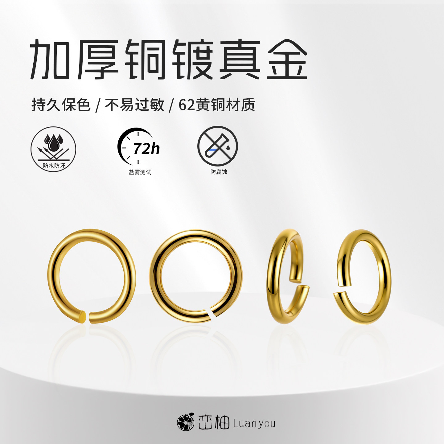 持久保色国标品质镀真金开口圈