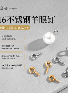 高保色不锈钢羊眼钉螺丝钉