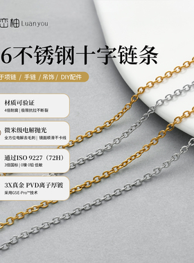 316不锈钢十字链条diy手链项链