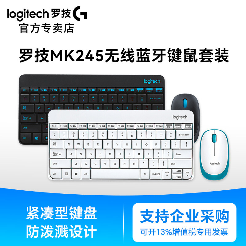 罗技 MK245 无线键鼠套装键鼠电脑台式机笔记本游戏办公便携式图片