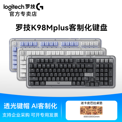 罗技K98MPlus机械键盘有线蓝牙无线三模客制化热插拔游戏办公静音