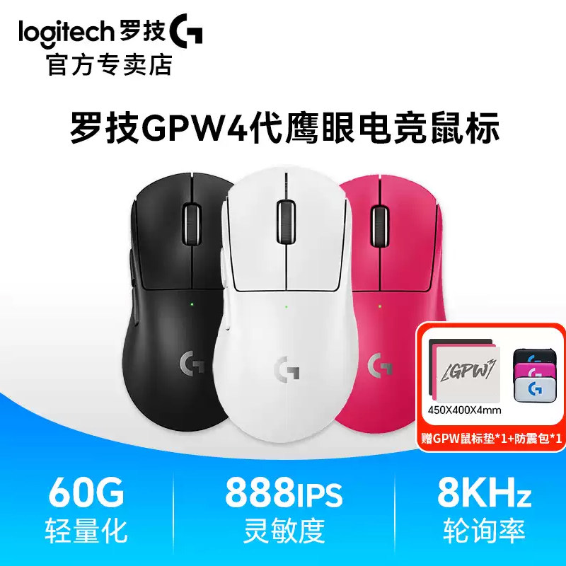 罗技gpw4代鹰眼鼠标机械宏FPS吃鸡英雄联盟cs2三角洲送男友礼物