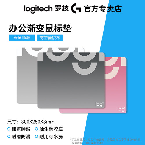 罗技纯色渐变鼠标垫家用办公台式笔记本简约精密加厚橡胶鼠标垫