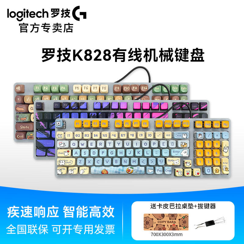 罗技K828有线机械键盘背光游戏电竞电脑笔记本台式家用办公通用