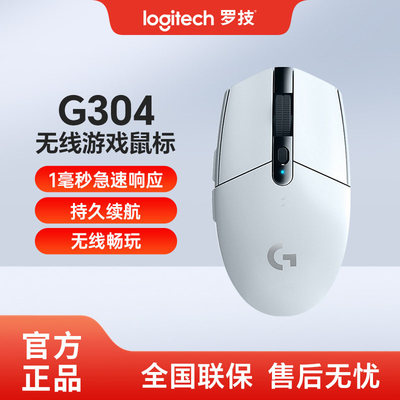 罗技G304无线鼠标游戏电竞 宏编程LOL吃鸡CSGO电脑笔记本外设