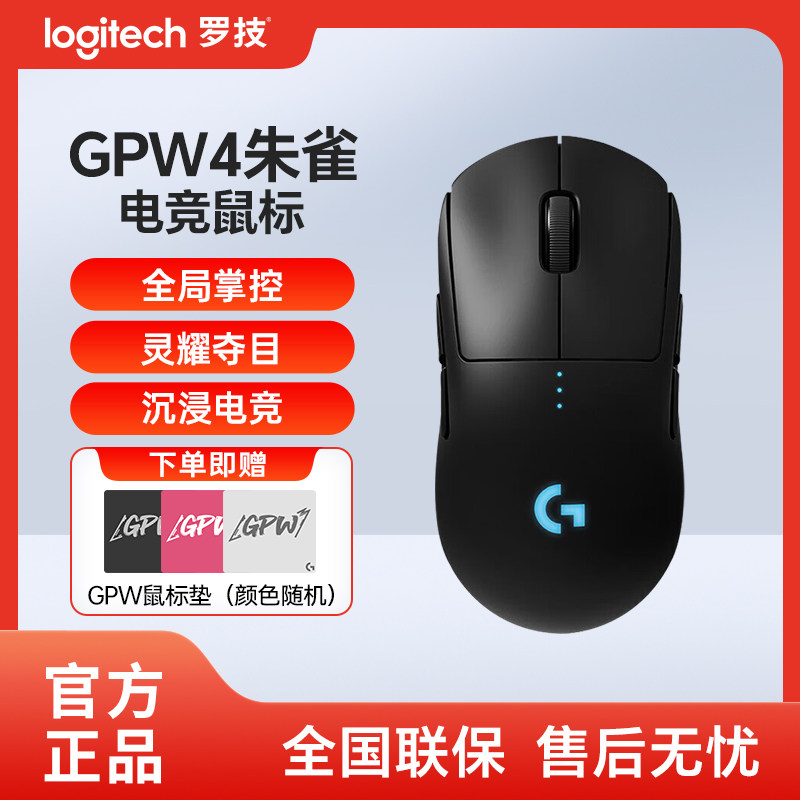 罗技GPW4代无线双模电竞鼠标朱雀三角洲cs2英雄联盟送男友礼物