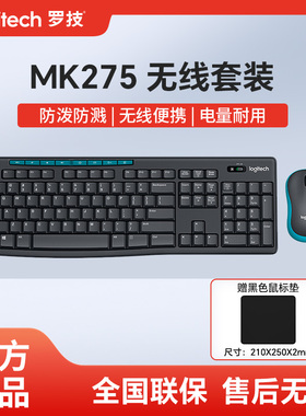 罗技 MK275 无线键鼠套装mk270台式电脑笔记本家用办公打字
