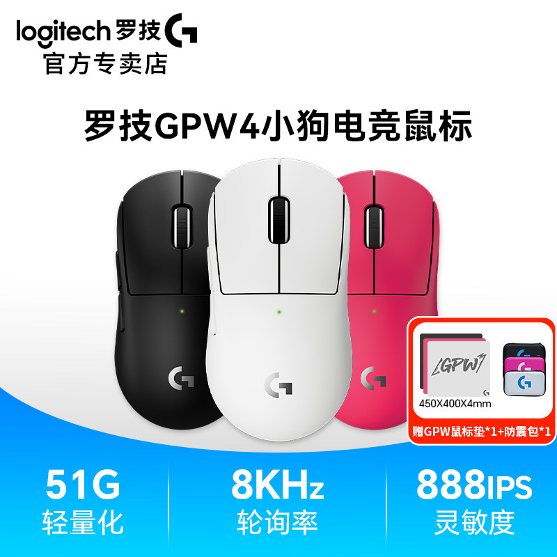 罗技gpw四代小狗轻量化51g狗屁王四代鼠标三角洲瓦cs2【8K】