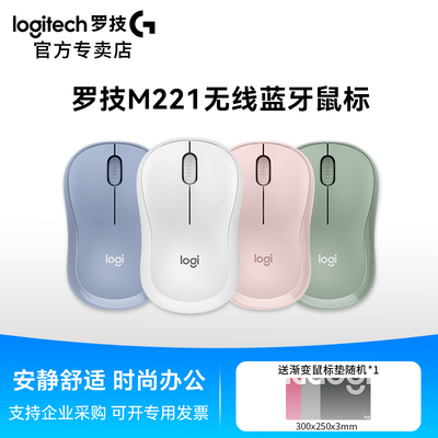罗技M221无线鼠标静音10米覆盖苹果笔记本MAC鼠标商务出差办公