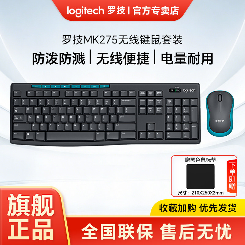 罗技 MK275 无线键鼠套装mk270台式电脑笔记本家用办公打字