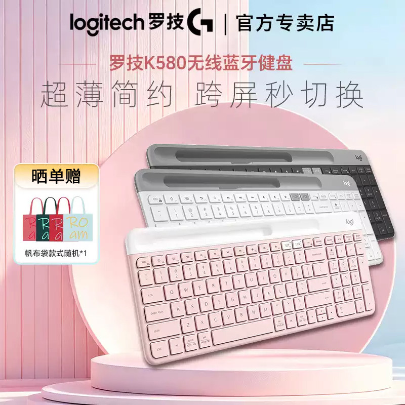罗技 K580 无线蓝牙双模薄膜键盘办公平板ipad轻音平板ipad