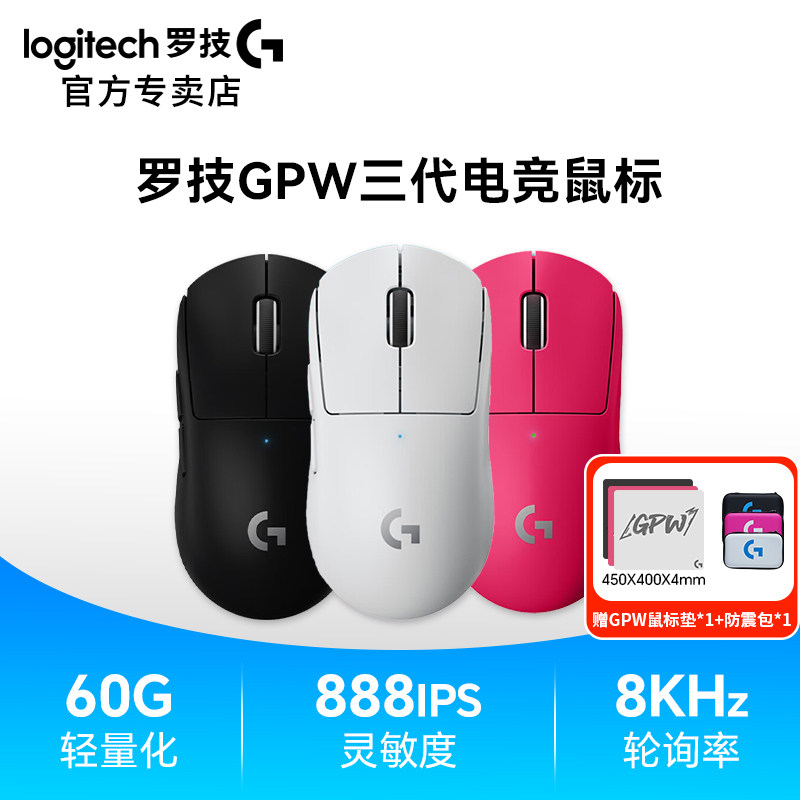 罗技G Pro系列GPW三代无线鼠标双模8K回报专业电竞游戏狗屁王GPW3