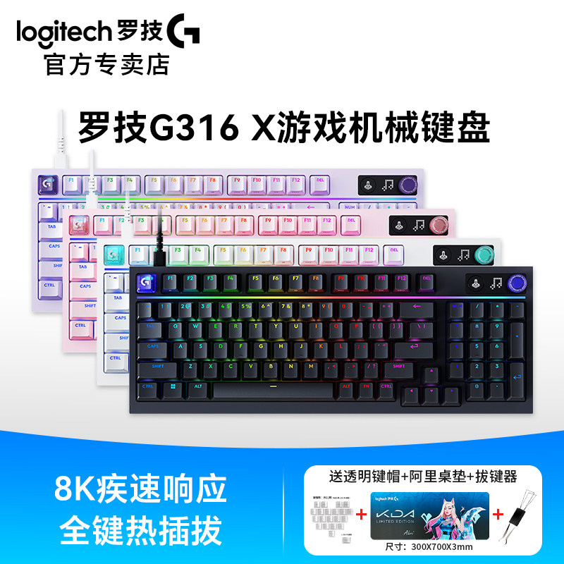 罗技G316X有线游戏客制化机械键盘热插拔98键紧凑型8K回报率G316