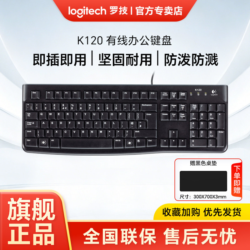 罗技K120有线键盘1.5米防泼溅设计USB台式机外接笔记本键盘