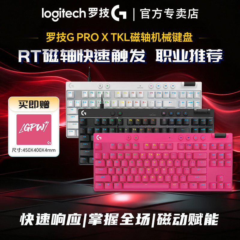 罗技G Pro X TKL RAPID有线磁轴键盘电竞FPS游戏USB电脑外设87键图片