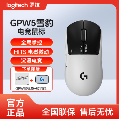 罗技GPW5代雪豹无线鼠标G Pro狗屁王五代8K游戏电竞