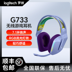 罗技G 电竞耳麦RGB炫彩听声辨位7.1环绕声 G733无线游戏耳机头戴式