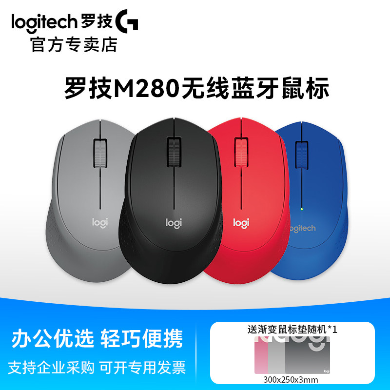 罗技M280无线鼠标 笔记本台式电脑办公家用游戏省电便携 M221轻音 - 实物图