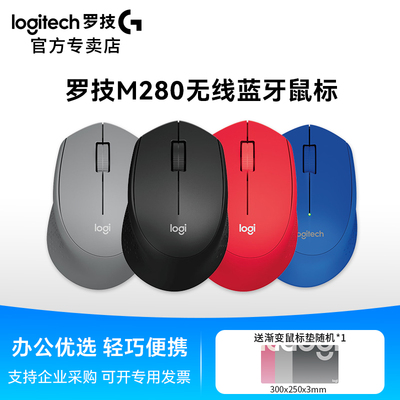 罗技M280无线鼠标 笔记本台式电脑办公家用游戏省电便携 M221轻音