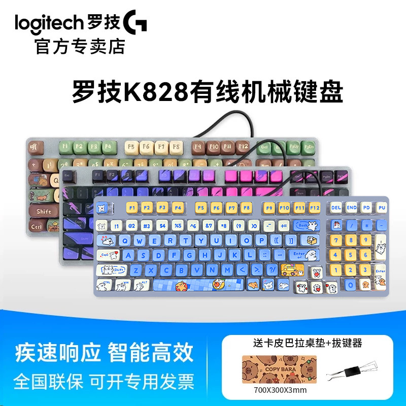罗技K828有线机械键盘背光游戏电竞电脑笔记本台式家用办公通用