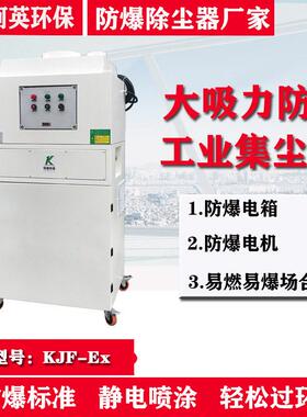 柯英PCB线路板钻孔防爆吸尘器精雕机吸尘锣边压防爆吸尘器