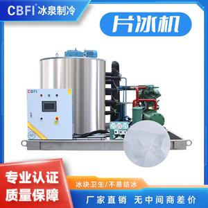 10吨/天大型工业级片冰机效节能制冰设备商用海鲜保鲜冷冻机