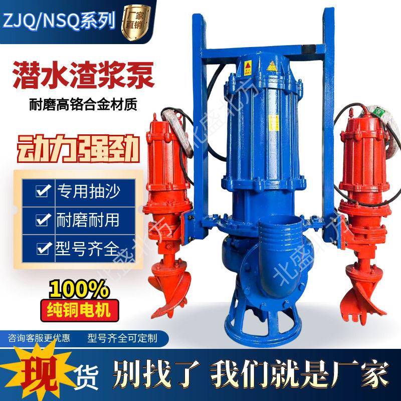 ZJQ潜水渣浆泵NSQ吸沙泵防爆厂家立式抽砂泵大流量泥浆泵带搅拌